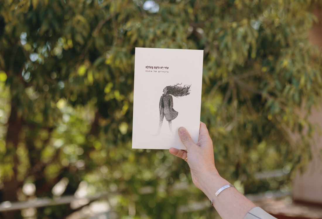 ADVA AVRAMOVICH / אמא של נועם אברמוביץ ז״ל