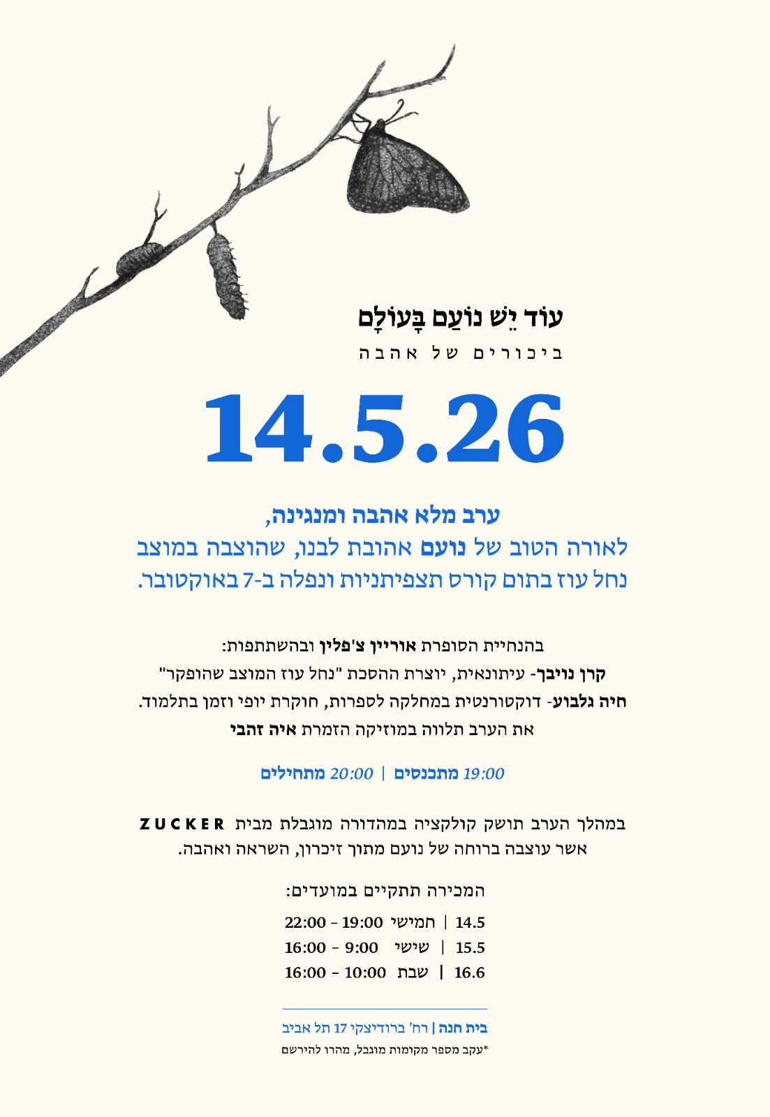 עוד יש נועם בעולם